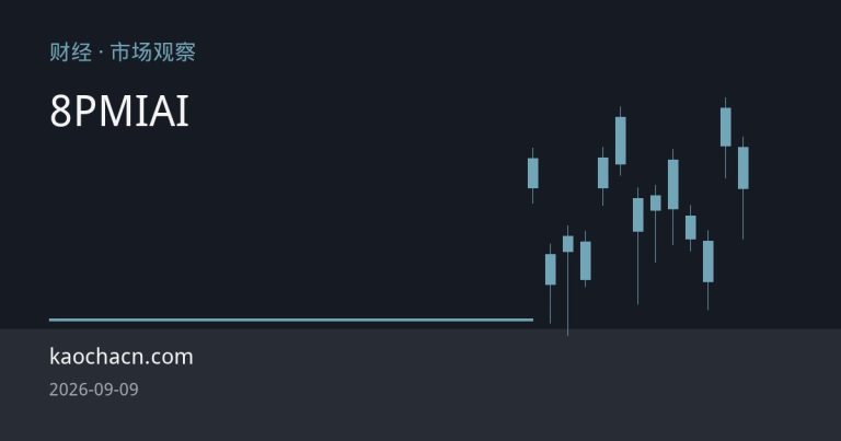 产需双回暖下的经济景气管窥：8月PMI回升背后的政策与AI动能