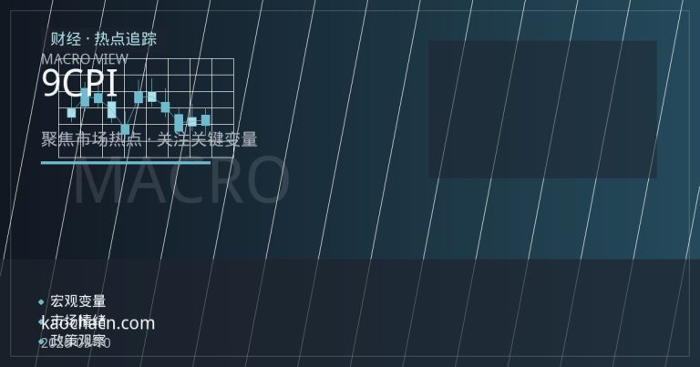 非农超预期但通胀才是关键：美联储9月加息悬念待CPI揭晓