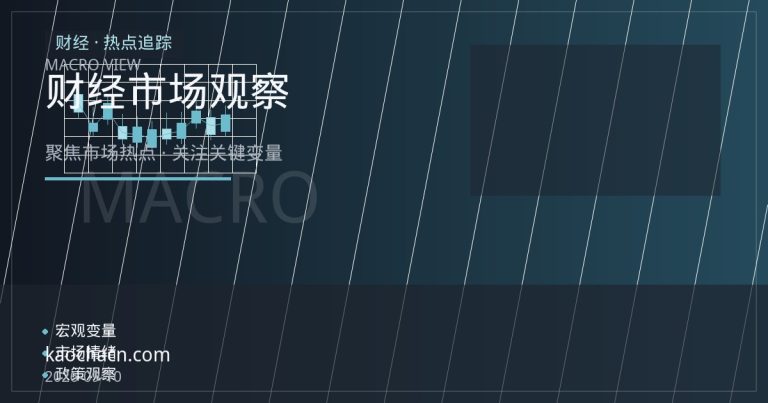 人民币升值动能与央行“限速”信号：市场含义与后续观察