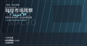 央行外汇局新政：跨国公司本外币跨境资金集中运营推广至全国