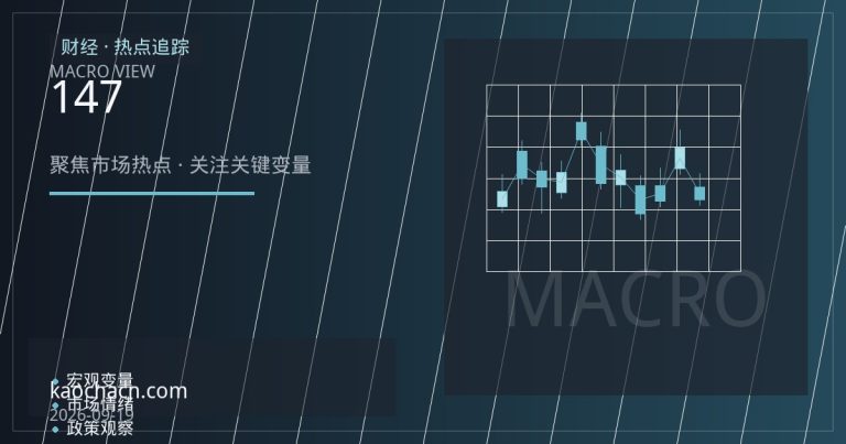 日元升破147后：通胀与加息信号如何重塑利差交易逻辑