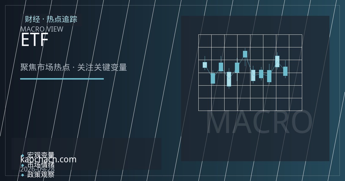 高金价下黄金ETF资金外流与央行购金潮的分化逻辑