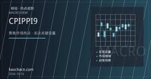 CPI回落与PPI收窄：9月物价数据里的需求分化信号